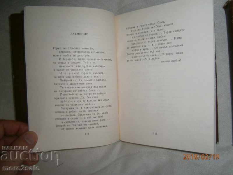 PK Yavorov - eseuri - TOM 1 + Volumul 2 - 1970/1971 ANUL - 5