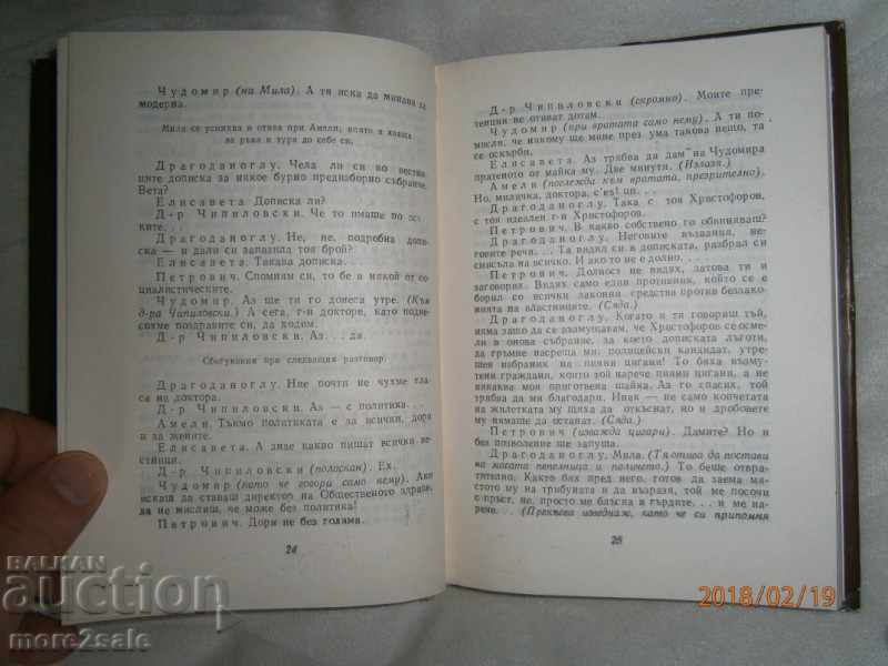 PK Yavorov - eseuri - TOM 1 + Volumul 2 - 1970/1971 ANUL - 6