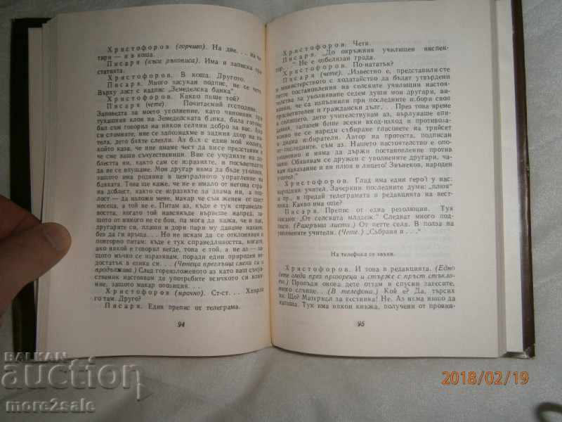 PK Yavorov - eseuri - TOM 1 + Volumul 2 - 1970/1971 ANUL - 7