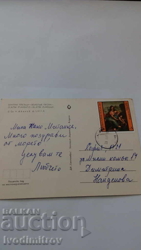 Postcard Golden Sands 1981 with price 0.45 BGN | € 0.23