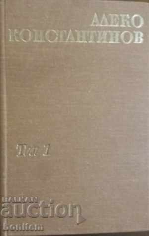 Compositions in two volumes. Volume 1: Bai Ganyu. Owls. Stories. The way with price 4.50 BGN | € 2.30 Compositions in two volumes. Volume 1: Bai Ganyu. Owls. Stories. The way with price 4.50 BGN | € 2.30