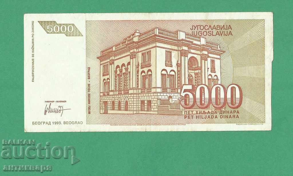 5000 dinars 1993 Yugoslavia - 3 with price 1.00 BGN | € 0.51 5000 dinars 1993 Yugoslavia - 3 with price 1.00 BGN | € 0.51