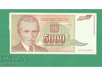 5000 динара 1993 Югославия  - 3
