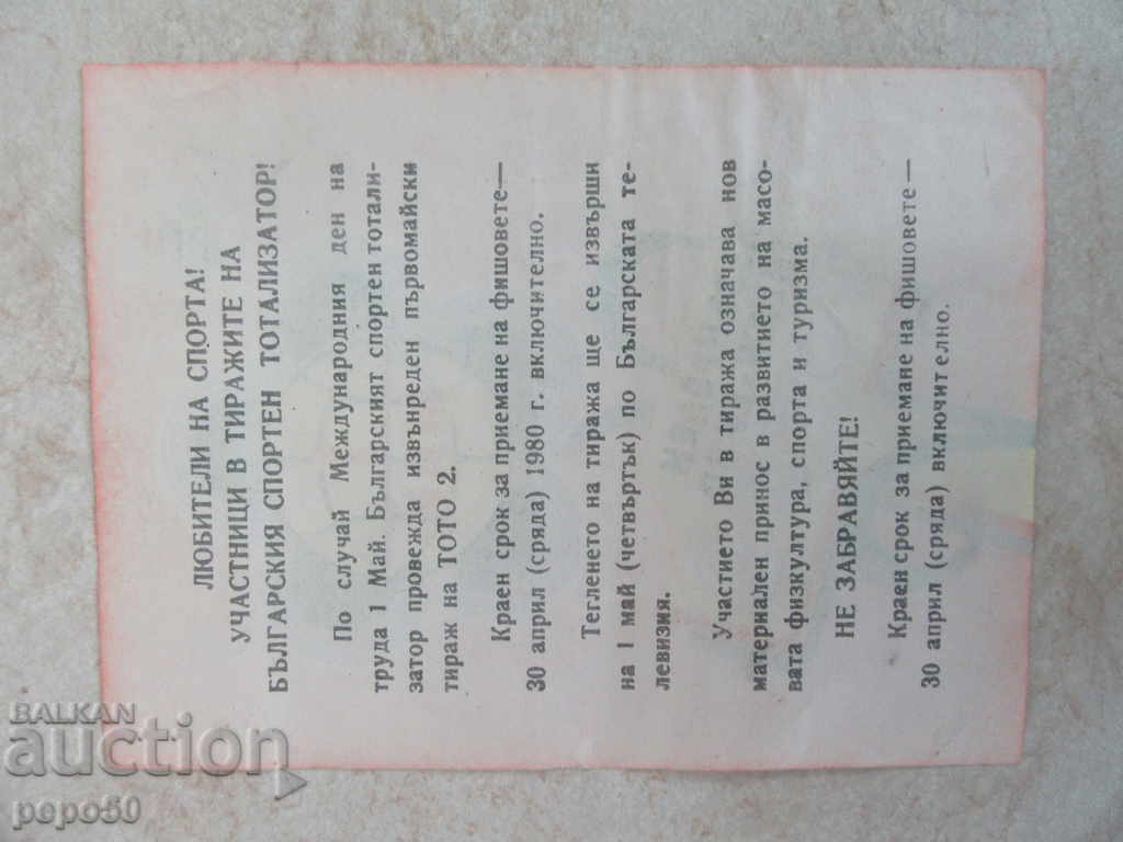 ADVERTISING FOR EXTRAORDINARY TREATMENT TOTO-2 - 1980 with price 1.00 BGN | € 0.51 ADVERTISING FOR EXTRAORDINARY TREATMENT TOTO-2 - 1980 with price 1.00 BGN | € 0.51