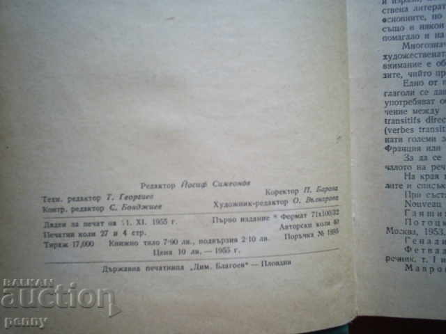 Auction  SHORT FRENCH-BULGARIAN DICTIONARY - BL. DAKOV, M. KARAKASHEVA