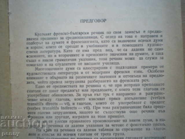Delivery of SHORT FRENCH-BULGARIAN DICTIONARY - BL. DAKOV, M. KARAKASHEVA