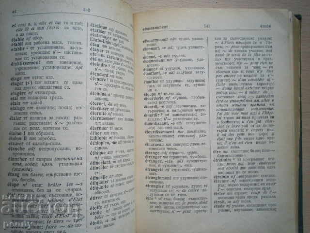 BRIEF FRENCH BULGARIAN GLOSSARY - BL.DADOV, M.KARAKASHEVA - 5 BRIEF FRENCH BULGARIAN GLOSSARY - BL.DADOV, M.KARAKASHEVA - 5