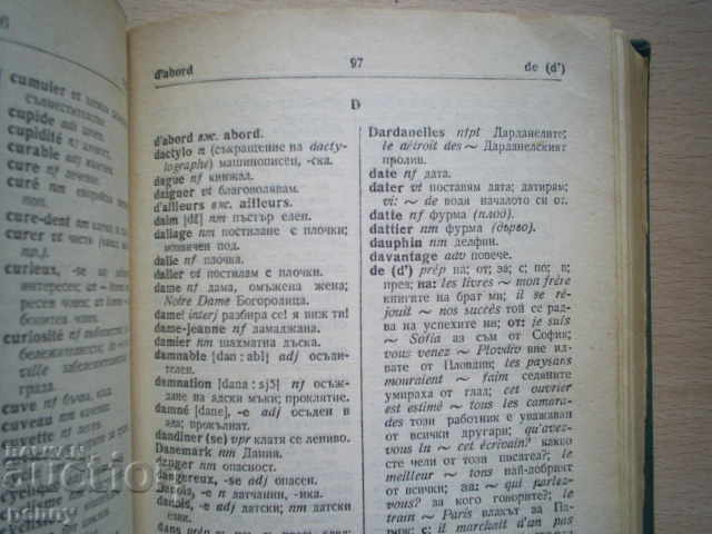 SHORT FRENCH-BULGARIAN DICTIONARY - BL. DAKOV, M. KARAKASHEVA - 6