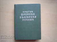 KRATŬK FRENSKO-BŬLGARSKI RECHNIK - BL. DAKOV, M. KARAKASHEVA
