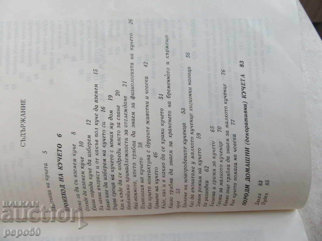 Σας αρέσει ΣΚΥΛΟΣ ΣΑΣ - 1990. με τιμή 2.00 BGN | € 1.02 Σας αρέσει ΣΚΥΛΟΣ ΣΑΣ - 1990. με τιμή 2.00 BGN | € 1.02