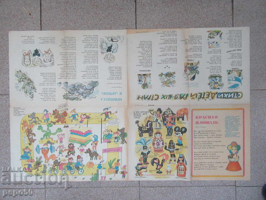 PLACES "XII-WORLD YOUTH FESTIVAL" / Moscow-1985 / -84x53cm with price 5.00 BGN | € 2.56 PLACES "XII-WORLD YOUTH FESTIVAL" / Moscow-1985 / -84x53cm with price 5.00 BGN | € 2.56