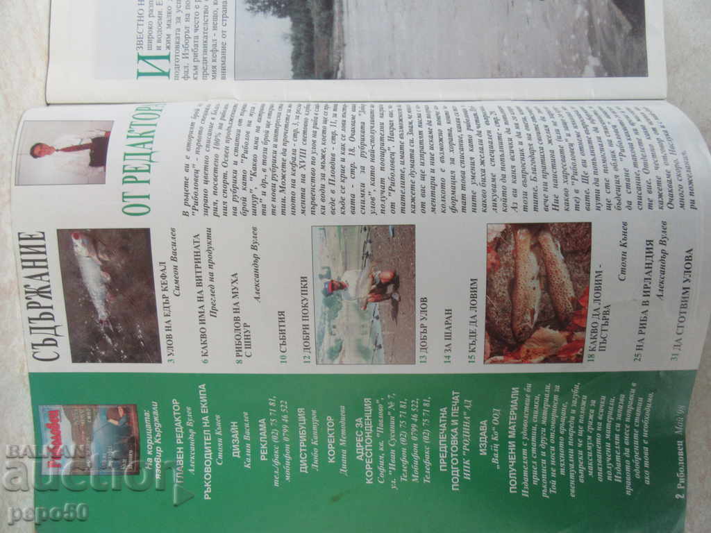 Δημοπρασία Περιοδικό «ψαράς» - Μαΐου 1998. Δημοπρασία Περιοδικό «ψαράς» - Μαΐου 1998.