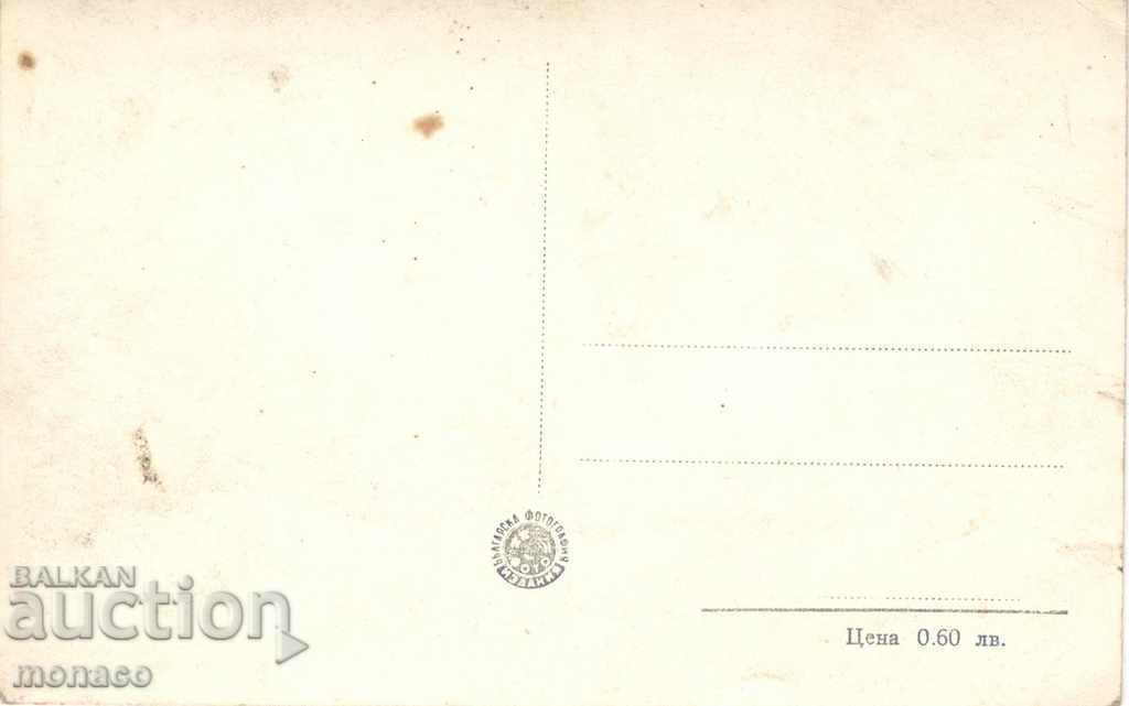 Postcard - Bankya, villa "Republic" with price 2.00 BGN | € 1.02 Postcard - Bankya, villa "Republic" with price 2.00 BGN | € 1.02