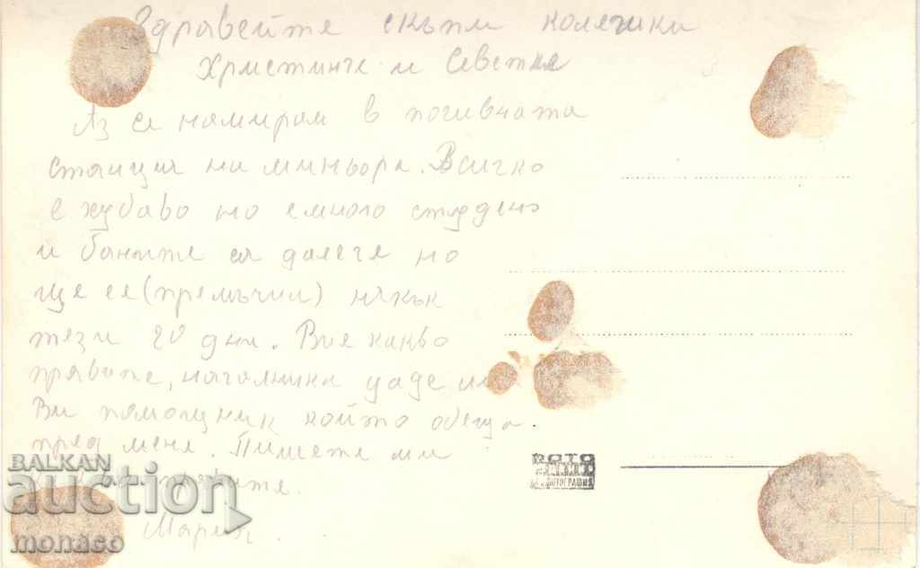 Postcard - Bankya, villa "Republic" with price 1.00 BGN | € 0.51 Postcard - Bankya, villa "Republic" with price 1.00 BGN | € 0.51