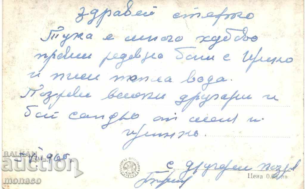 Postcard - Bankya, General view with price 2.00 BGN | € 1.02 Postcard - Bankya, General view with price 2.00 BGN | € 1.02