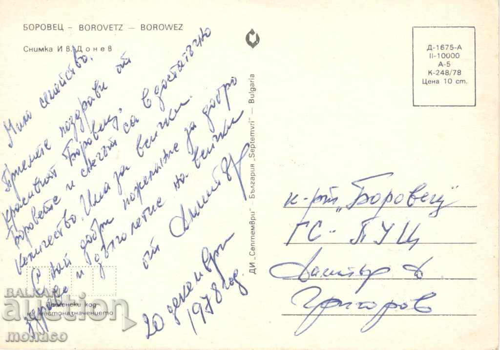 Postcard - Borovets, School with price 0.60 BGN | € 0.31 Postcard - Borovets, School with price 0.60 BGN | € 0.31