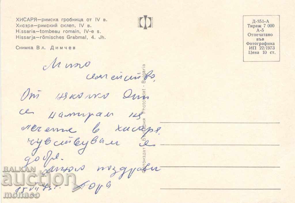 Postcard - Hissarya, Roman tomb with price 0.60 BGN | € 0.31