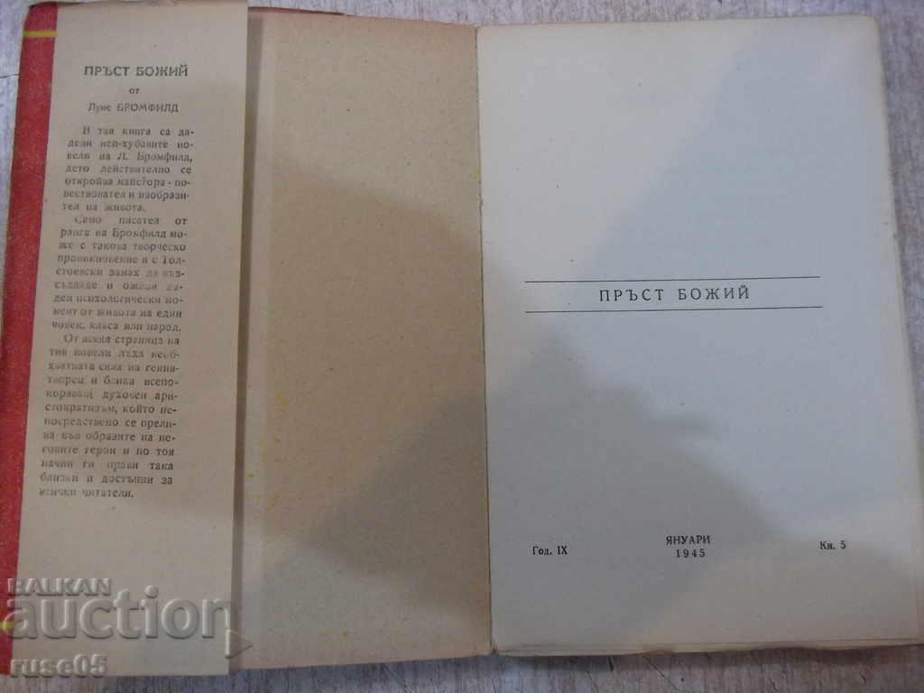 Book "God of God - Louis Bromfield" - 140 pages with price 4.00 BGN | € 2.05 Book "God of God - Louis Bromfield" - 140 pages with price 4.00 BGN | € 2.05