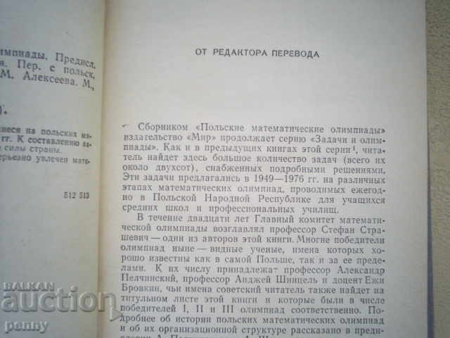 Auction POLLSKIY MATHEMATICSKAE OLIMPIADJI-SSTRASHEVICH, E.BROVKIN Auction POLLSKIY MATHEMATICSKAE OLIMPIADJI-SSTRASHEVICH, E.BROVKIN