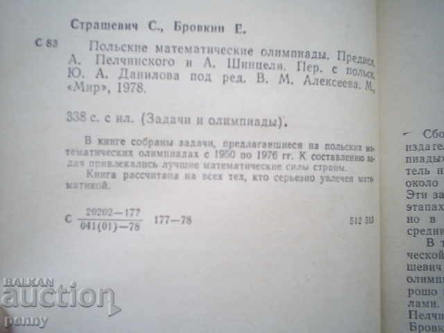 Delivery of POLLSKIY MATHEMATICSKAE OLIMPIADJI-SSTRASHEVICH, E.BROVKIN Delivery of POLLSKIY MATHEMATICSKAE OLIMPIADJI-SSTRASHEVICH, E.BROVKIN