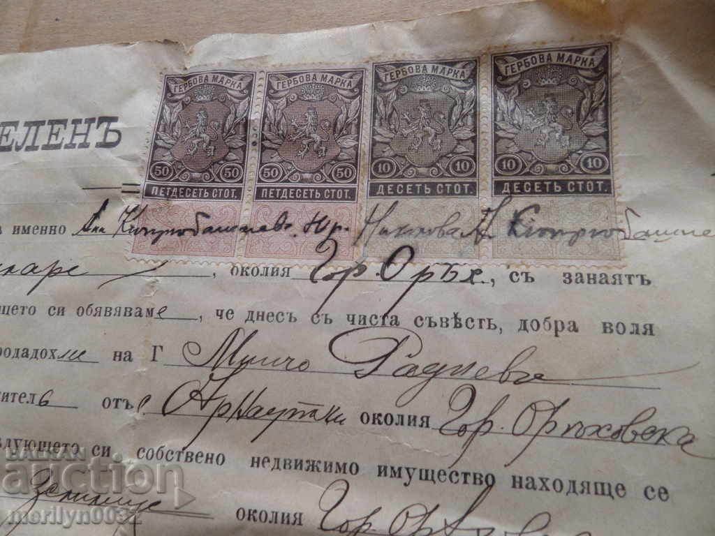 Document Vendor Act Testimonial Contract 1911 year with price 55.00 BGN | € 28.12 Document Vendor Act Testimonial Contract 1911 year with price 55.00 BGN | € 28.12