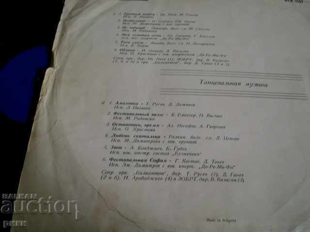 BTA 1137 Fun and Dance Music 1968 with price 12.00 BGN | € 6.14