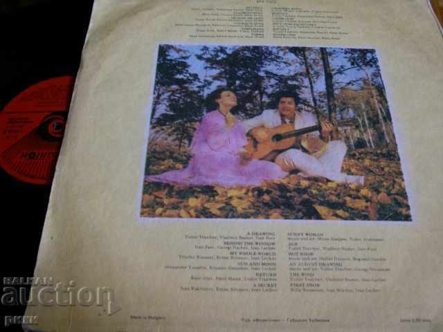 VTA 11015 - Marianna and Todor Trajchevi - I want to draw you with price 8.00 BGN | € 4.09 VTA 11015 - Marianna and Todor Trajchevi - I want to draw you with price 8.00 BGN | € 4.09