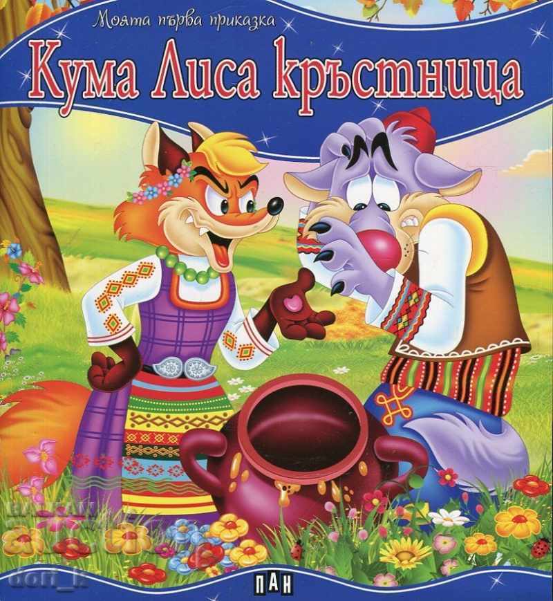 My first fairy tale. Kuma Lisa the Godfather