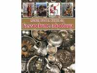 Το πρώτο βιβλίο μου για τα βουλγαρικά θησαυρούς