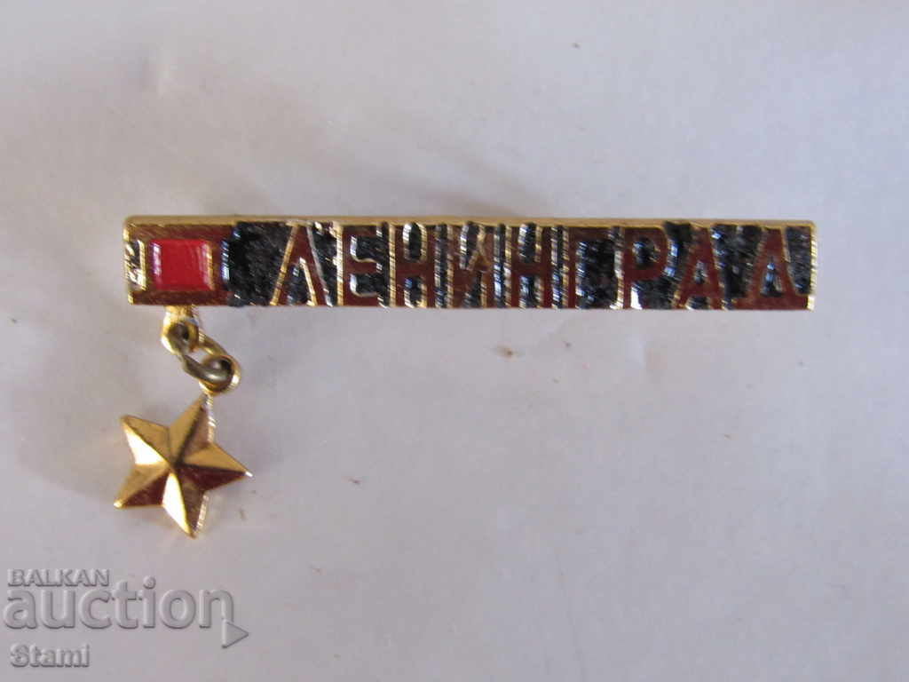 Badge: Leningrad with price 3.00 BGN | € 1.53 Badge: Leningrad with price 3.00 BGN | € 1.53