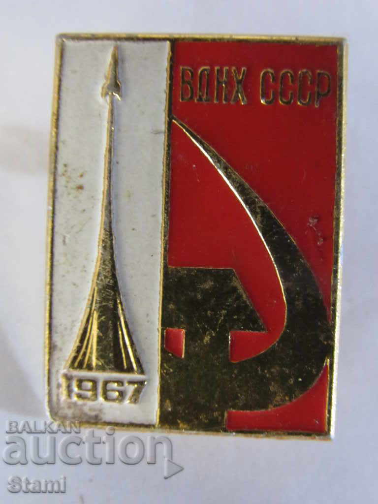 Badge: WADA USSR 1967 with price 2.50 BGN | € 1.28 Badge: WADA USSR 1967 with price 2.50 BGN | € 1.28