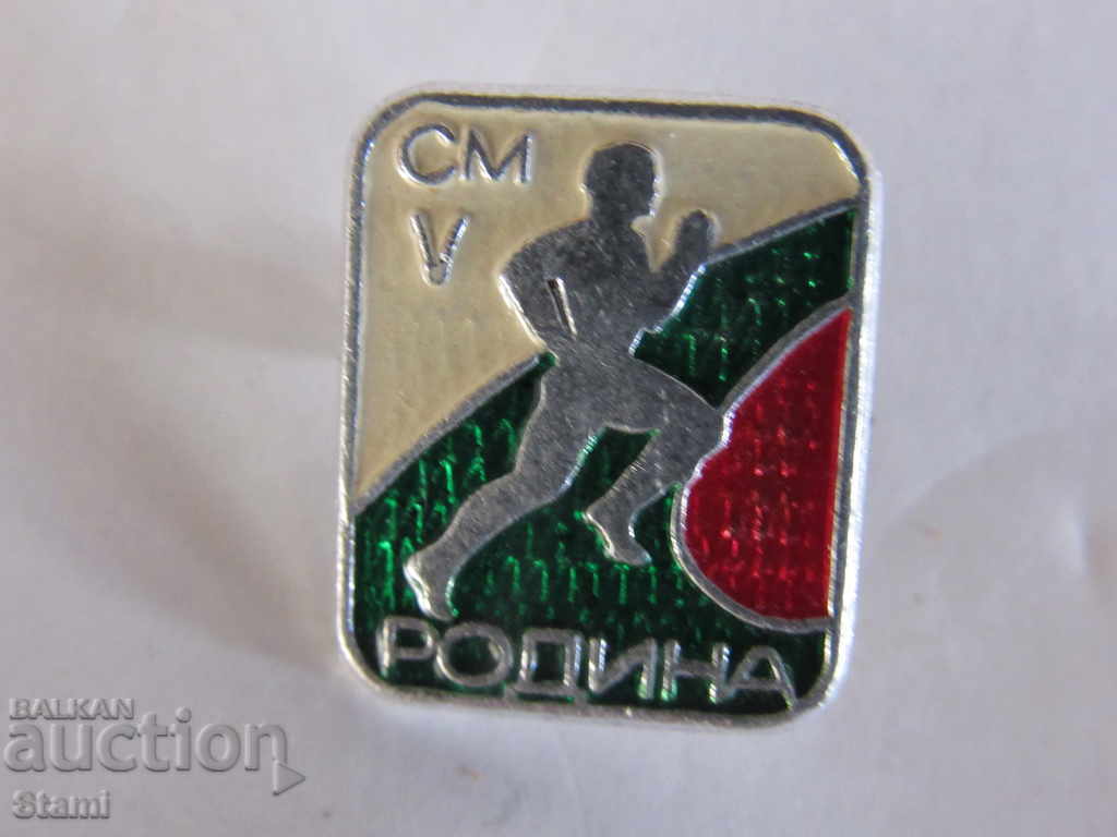 Badge: CM Rodina V with price 2.70 BGN | € 1.38 Badge: CM Rodina V with price 2.70 BGN | € 1.38