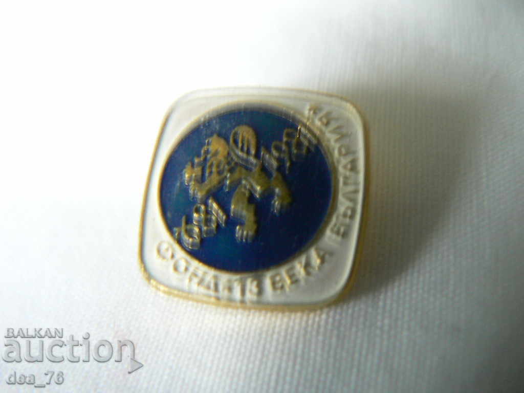 Badge "Fund 13 centuries BULGARIA 681-1981" with price 1.00 BGN | € 0.51