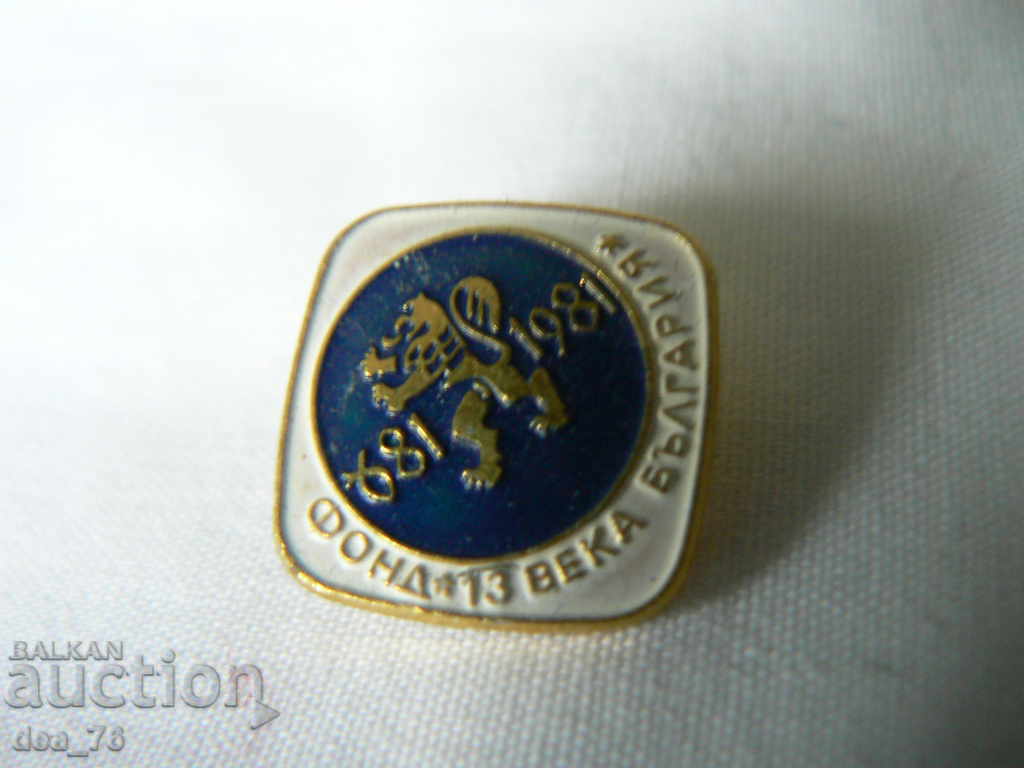 Badge "Fund 13 centuries BULGARIA 681-1981"