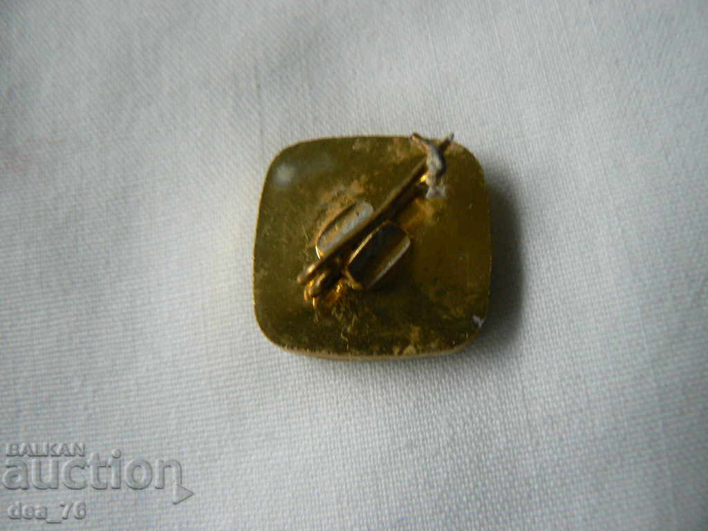 Badge "Fund 13 centuries BULGARIA 681-1981" with price 1.00 BGN | € 0.51 Badge "Fund 13 centuries BULGARIA 681-1981" with price 1.00 BGN | € 0.51