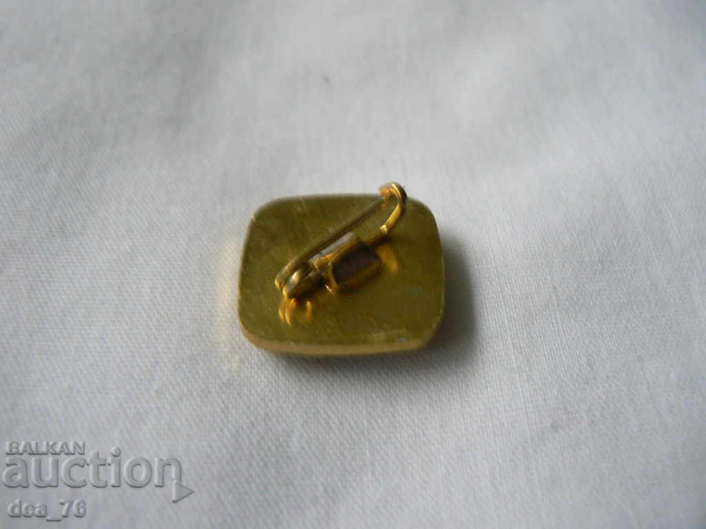 Badge "Fund 13 centuries BULGARIA 681-1981" with price 1.00 BGN | € 0.51