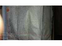 Много стар документ  - 1888 г. Марки , печати