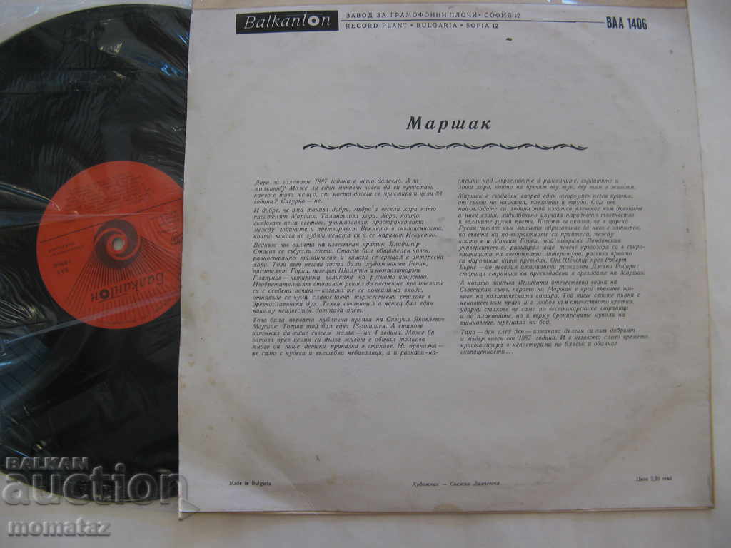 Dramatized Testimonials MARCHAK BAA 1406 with price 35.00 BGN | € 17.90 Dramatized Testimonials MARCHAK BAA 1406 with price 35.00 BGN | € 17.90