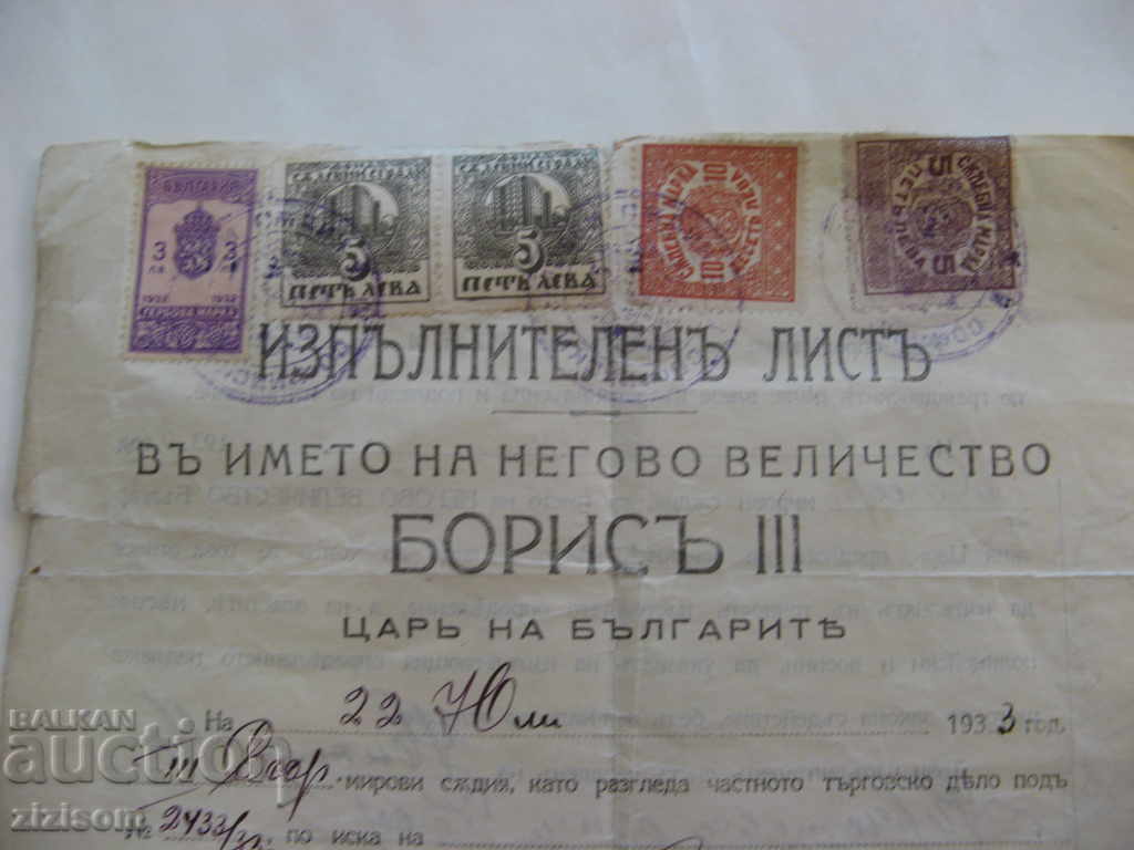 EXECUTIVE SHEET, 1933! MARKS, COSTS AND BUILDINGS, GERBO with price 24.99 BGN | € 12.78 EXECUTIVE SHEET, 1933! MARKS, COSTS AND BUILDINGS, GERBO with price 24.99 BGN | € 12.78