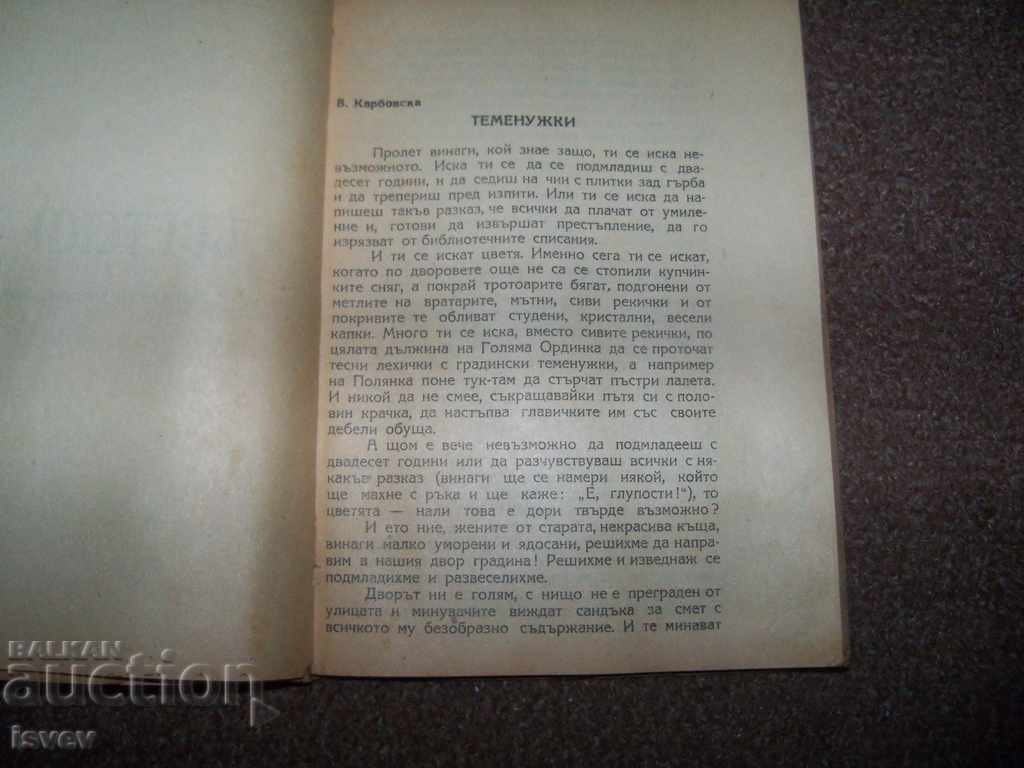 Auction "Soviet humor" library "Stirchell" №1 1949г. very rare Auction "Soviet humor" library "Stirchell" №1 1949г. very rare