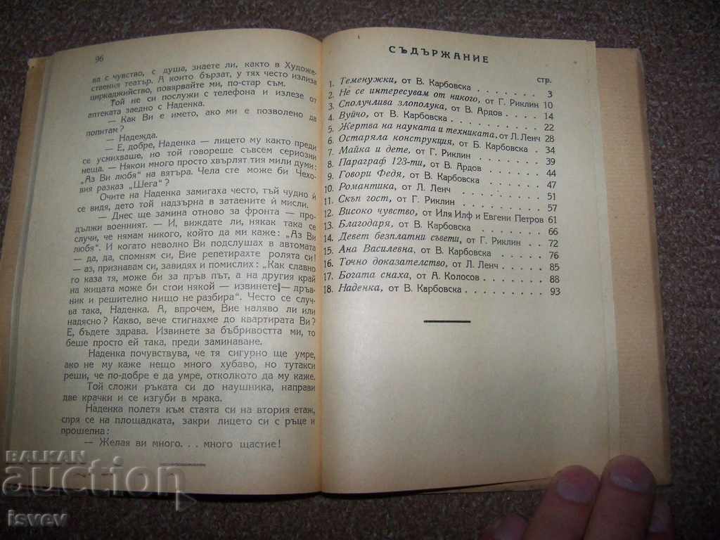 Delivery of "Soviet humor" library "Stirchell" №1 1949г. very rare Delivery of "Soviet humor" library "Stirchell" №1 1949г. very rare