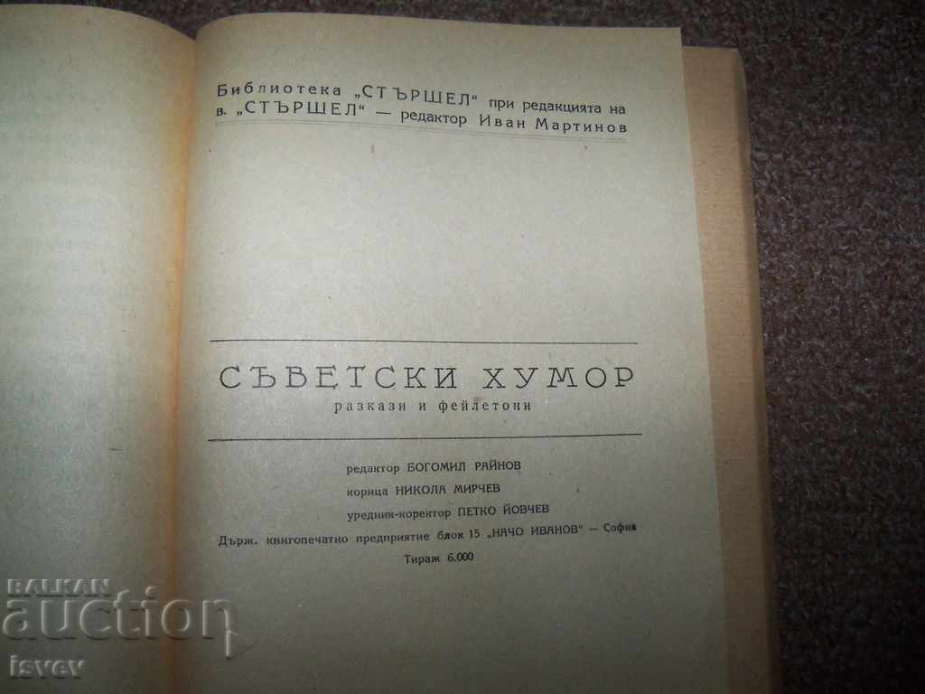 "Soviet humor" library "Stirchell" №1 1949г. very rare - 5 "Soviet humor" library "Stirchell" №1 1949г. very rare - 5