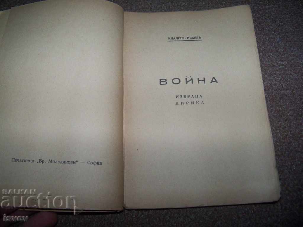"War" chosen lyrics Mladen Isaev first edition 1945 with price 10.00 BGN | € 5.11 "War" chosen lyrics Mladen Isaev first edition 1945 with price 10.00 BGN | € 5.11