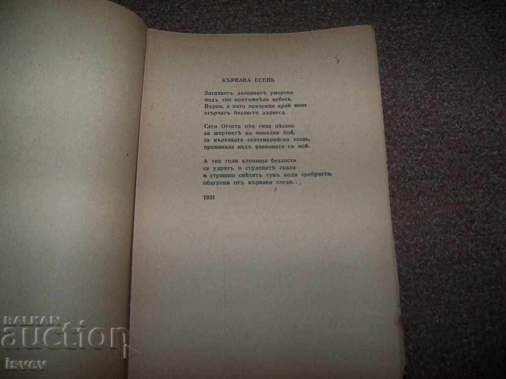 Auction "War" chosen lyrics Mladen Isaev first edition 1945 Auction "War" chosen lyrics Mladen Isaev first edition 1945