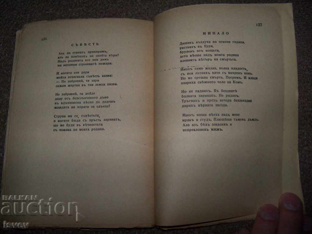 Delivery of "War" chosen lyrics Mladen Isaev first edition 1945 Delivery of "War" chosen lyrics Mladen Isaev first edition 1945