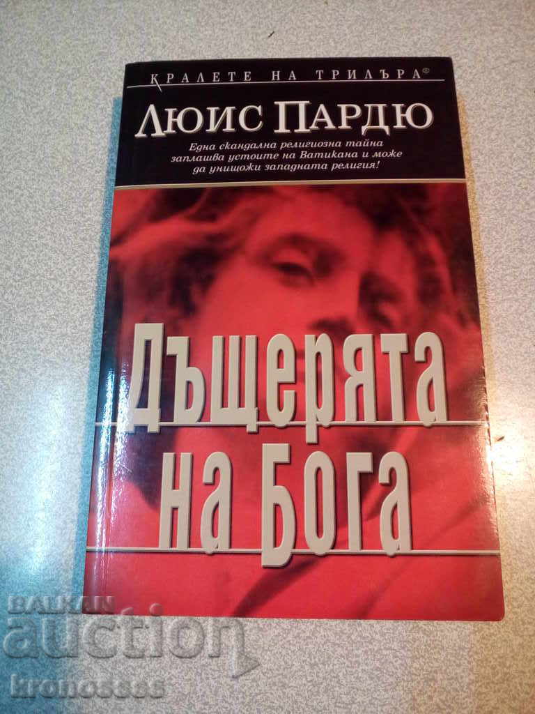 LOUIS PARIDE --- The Daughter of God with price 3.00 BGN | € 1.53 LOUIS PARIDE --- The Daughter of God with price 3.00 BGN | € 1.53