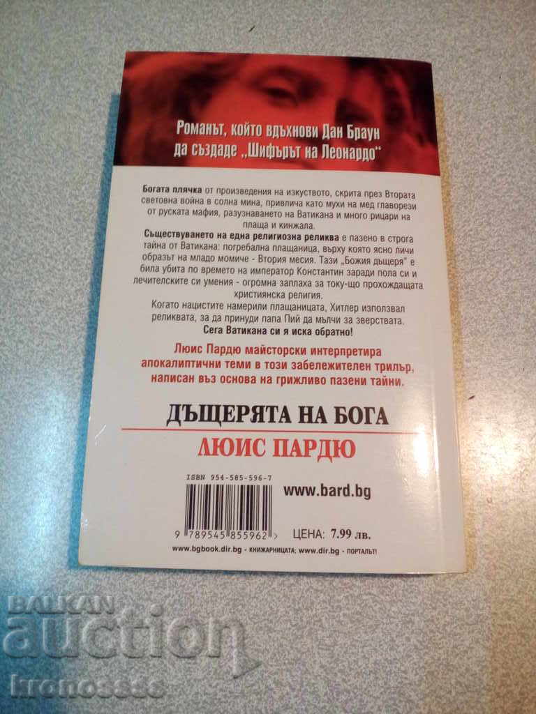 Auction LOUIS PARIDE --- The Daughter of God Auction LOUIS PARIDE --- The Daughter of God