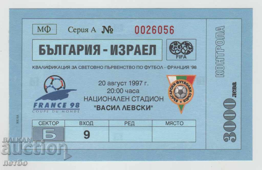 Ποδόσφαιρο εισιτήριο της Βουλγαρίας και του Ισραήλ το 1997