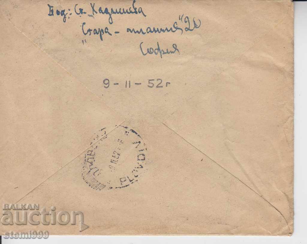 Old Postage Bag with price 1.50 BGN | € 0.77 Old Postage Bag with price 1.50 BGN | € 0.77