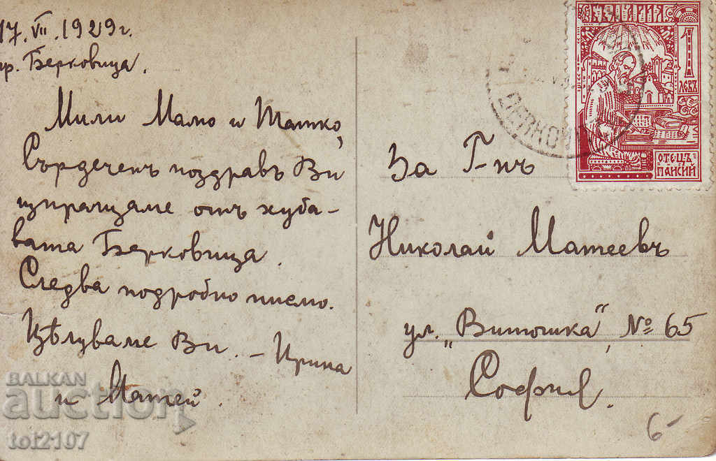 1929 Berkovitsa general view with price 6.00 BGN | € 3.07 1929 Berkovitsa general view with price 6.00 BGN | € 3.07